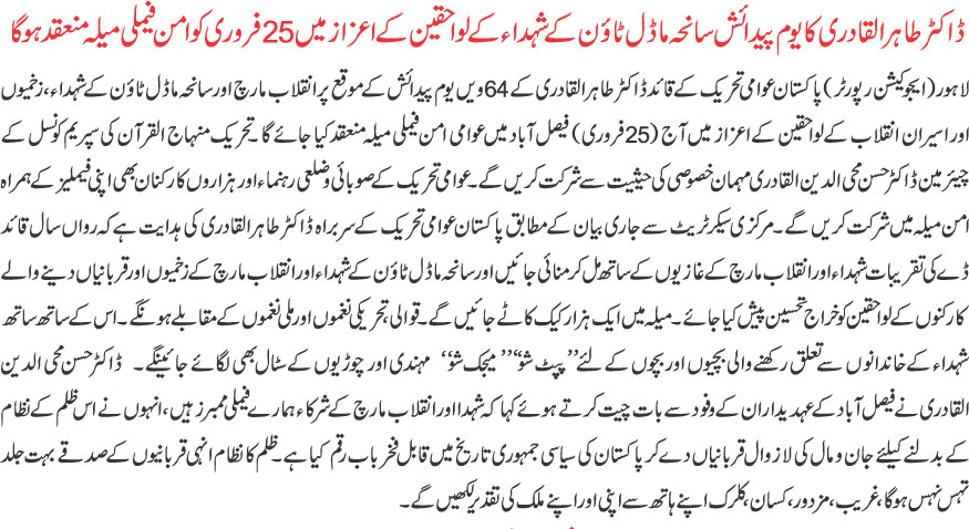 Minhaj-ul-Quran  Print Media Coverage DAILY KHABRAIN PAGE 3-AA